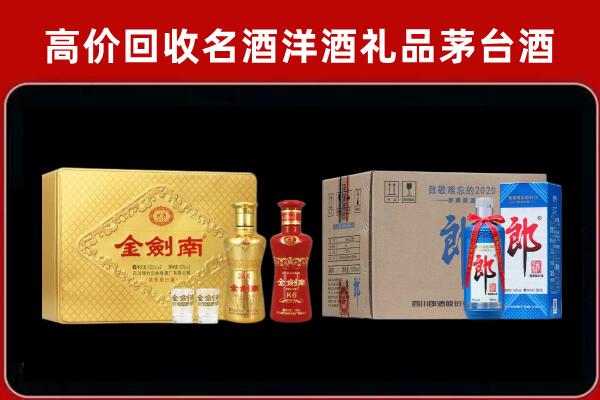 克山县回收剑南春酒